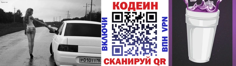 Codein напиток Lean (лин) Зеленогорск
