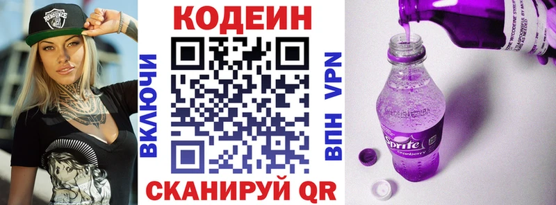 Кодеин Purple Drank  Зеленогорск 